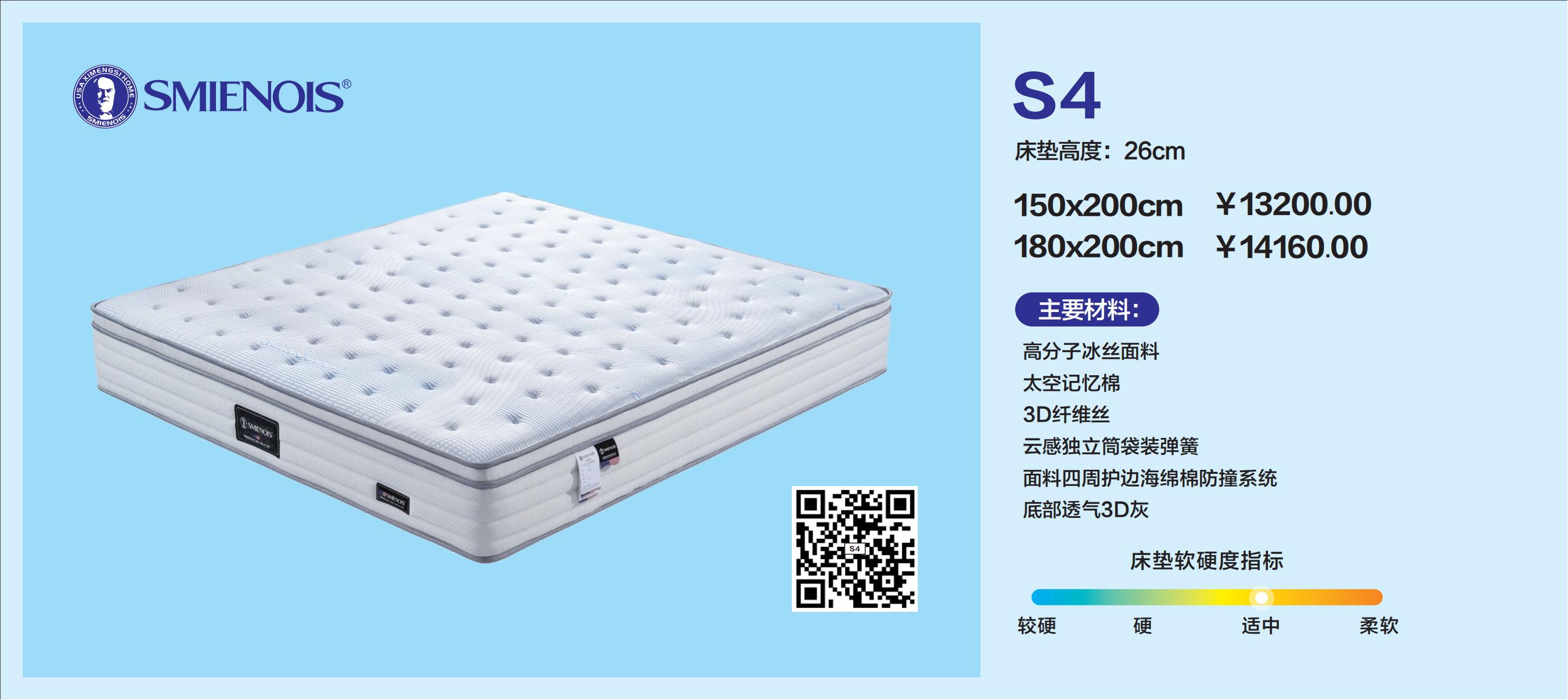SMIENOIS席梦思S系列_05.jpg