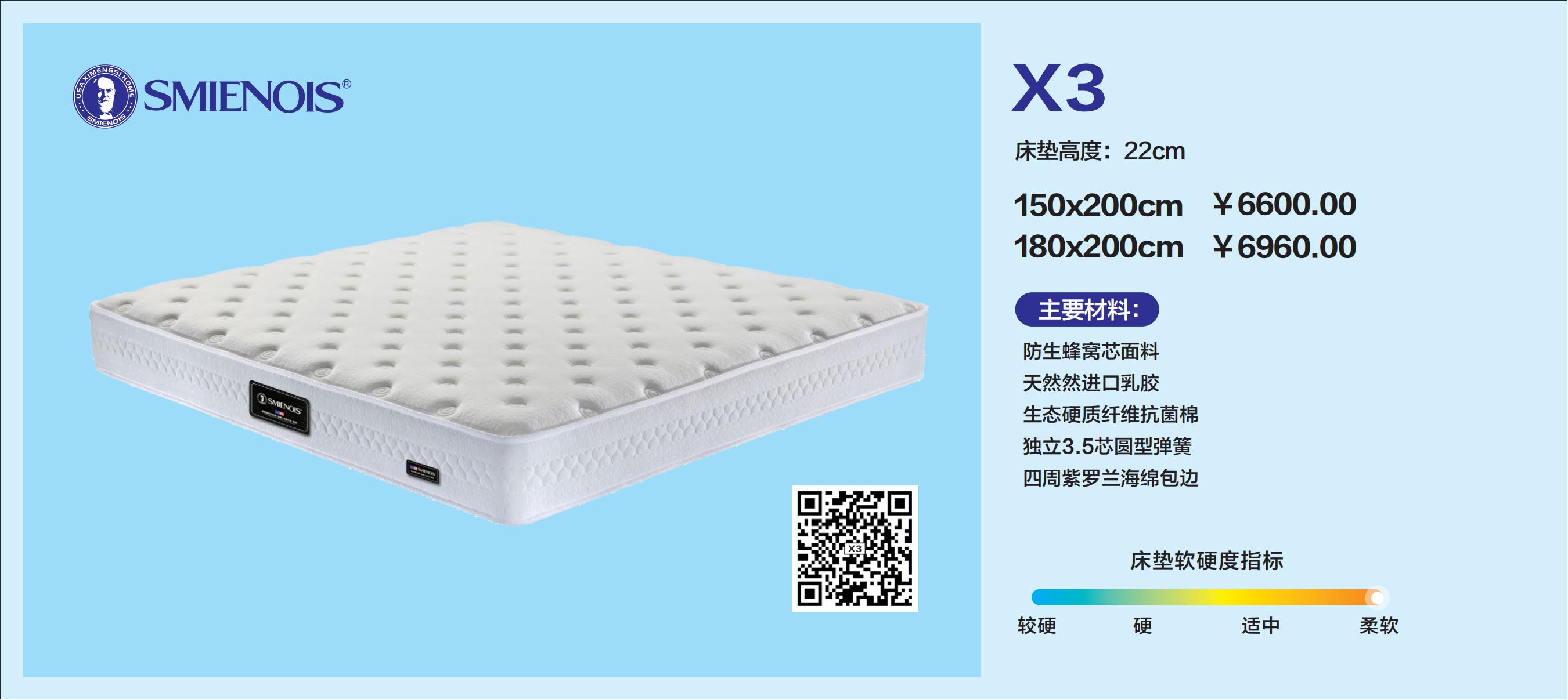 SMIENOIS席梦思X系列_09.jpg