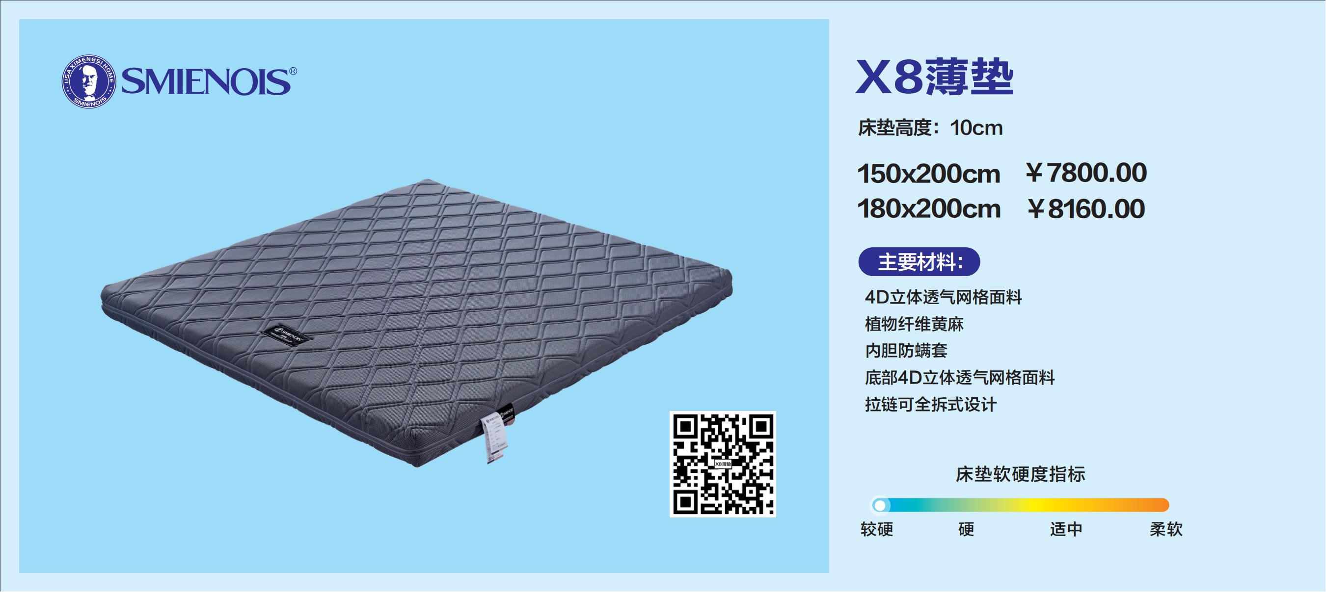 SMIENOIS席梦思X系列_15.jpg